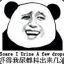 孙大圣饶命