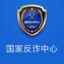 国家反炸中心