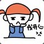 不要搞我呀
