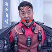 我叫玉面手雷王