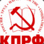 КПРФ