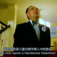 三重刘德华男人中的极品