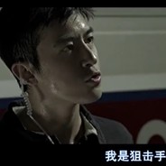 看我干嘛我也打不过