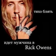 Playboi Черенок