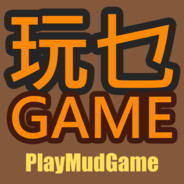 PlayMudGame實況