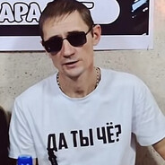 ДА ТЫ ЧЁ?