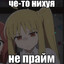 Боюсь Женщин