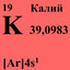 Калий