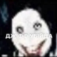 Джiiфф Убца Steam avatar