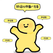 满山猴子我腚最红