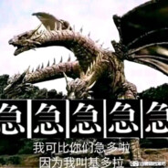 我是急急急急急多拉