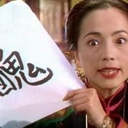 风华绝代石榴姐