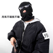 月亮不睡我不睡