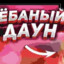 Подключить ИНТЕР
