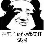 冲啊冲
