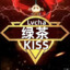 KISS丶绿茶（lvcha)