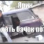 ярик блять