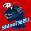 Shine 『光芒』-GZL_