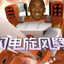 龙卷风