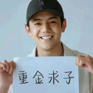 革新派代表尼古丁真