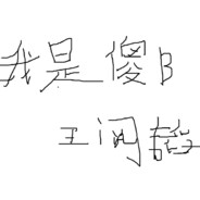 你老公叫侯森嘛