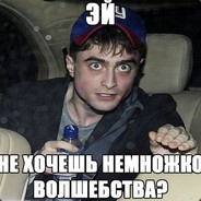 АВАДА КЕДАВРА