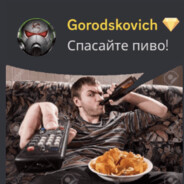 спасайте пиво