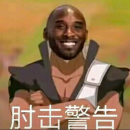 牢大超绝肌肉肘击