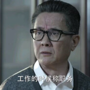 高植物，我太想进部了