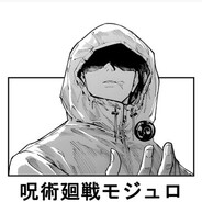 宿儺