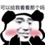 我可是要当第一的男人
