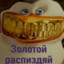 Цыган