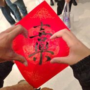 有没有一种可能