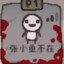 张小鱼不在
