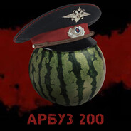 Арбуз 200