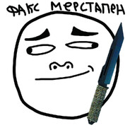 Факс Мерстапен