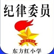 三年二班纪律萎员