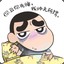 你的坟头长满草