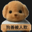 现实废物患者
