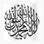 SUBHANALLAH