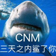 教主：钓我，baby