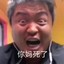 不会玩