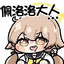普通JK日富美