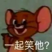 鼠标被下老鼠药