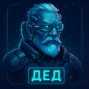 дед - steam id 76561198415036817