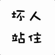 不作死就不会死