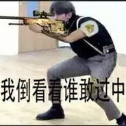 一个真正的Man ☋