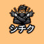 シチコフ