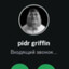 Pidr Griffin