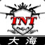 TNT_大海